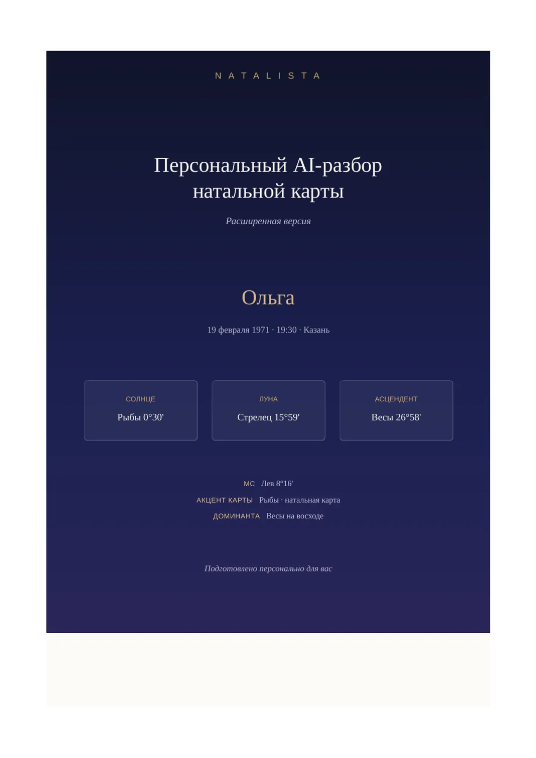 Пример разбора: Ольга