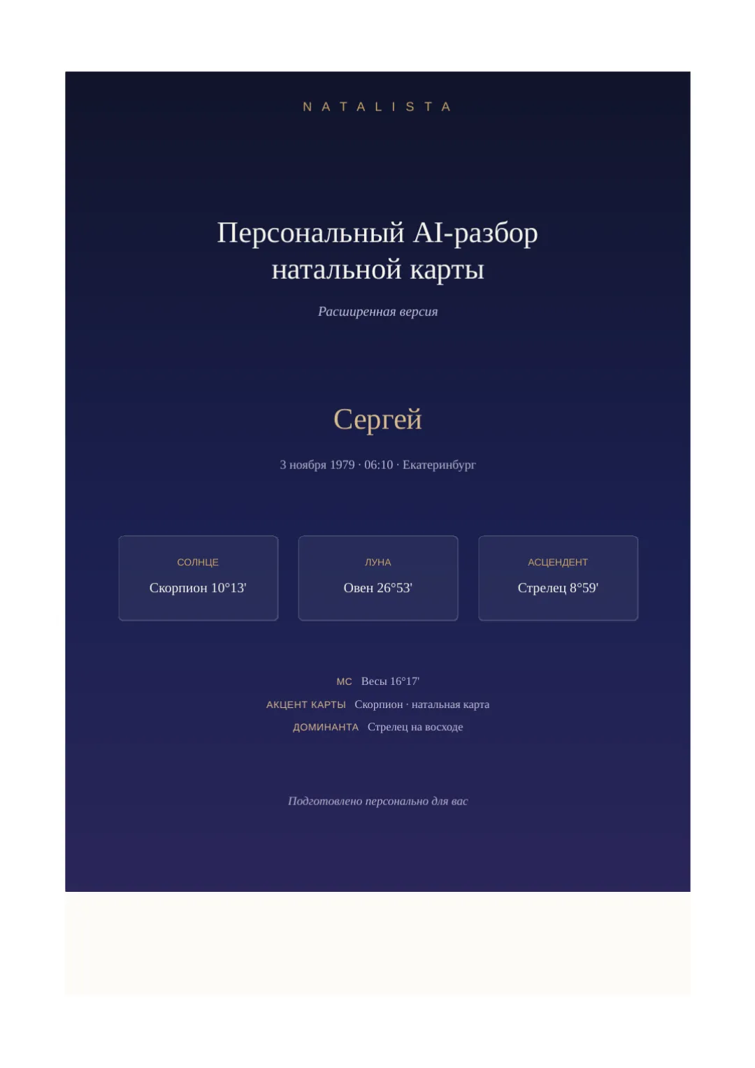 Пример разбора: Сергей